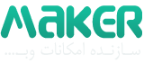 سازنده امکانات وب