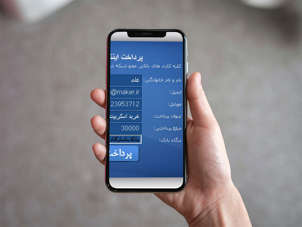 فرم پرداخت اینترنتی